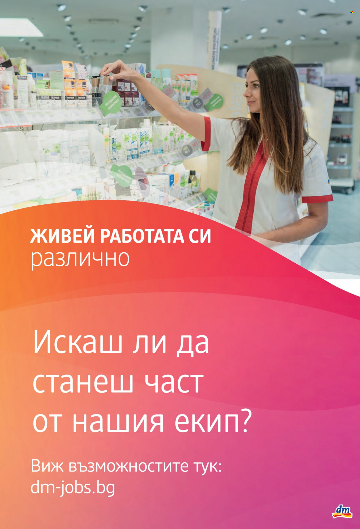 Брошура на dm - 23.11.2023 - 07.12.2023. Страница 21
