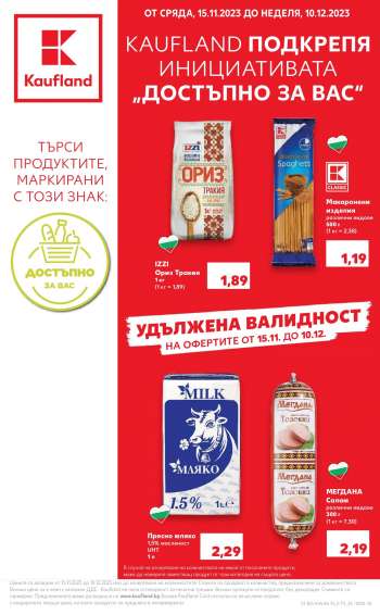 Брошура на Кауфланд - 15.11.2023 - 10.12.2023.