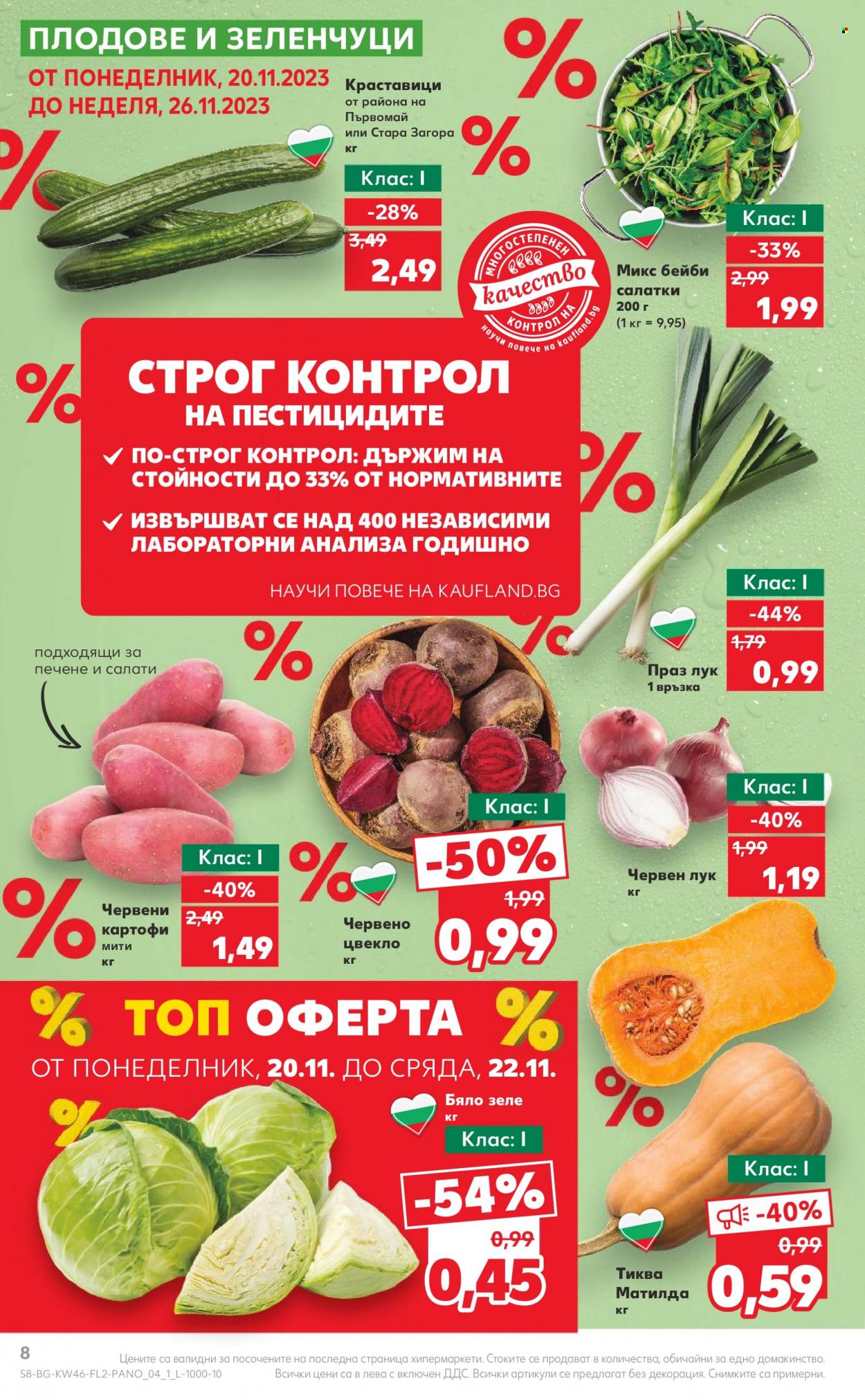 Брошура на Кауфланд - 15.11.2023 - 10.12.2023. Страница 8