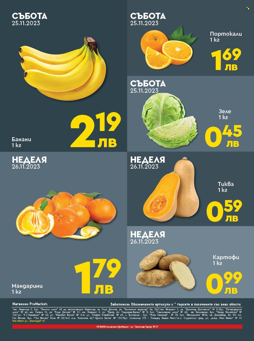 Брошура на ПроМаркет - 24.11.2023 - 26.11.2023. Страница 2