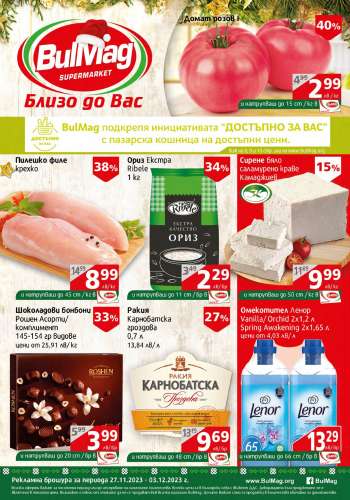 Брошура на BulMag - 27.11.2023 - 03.12.2023.