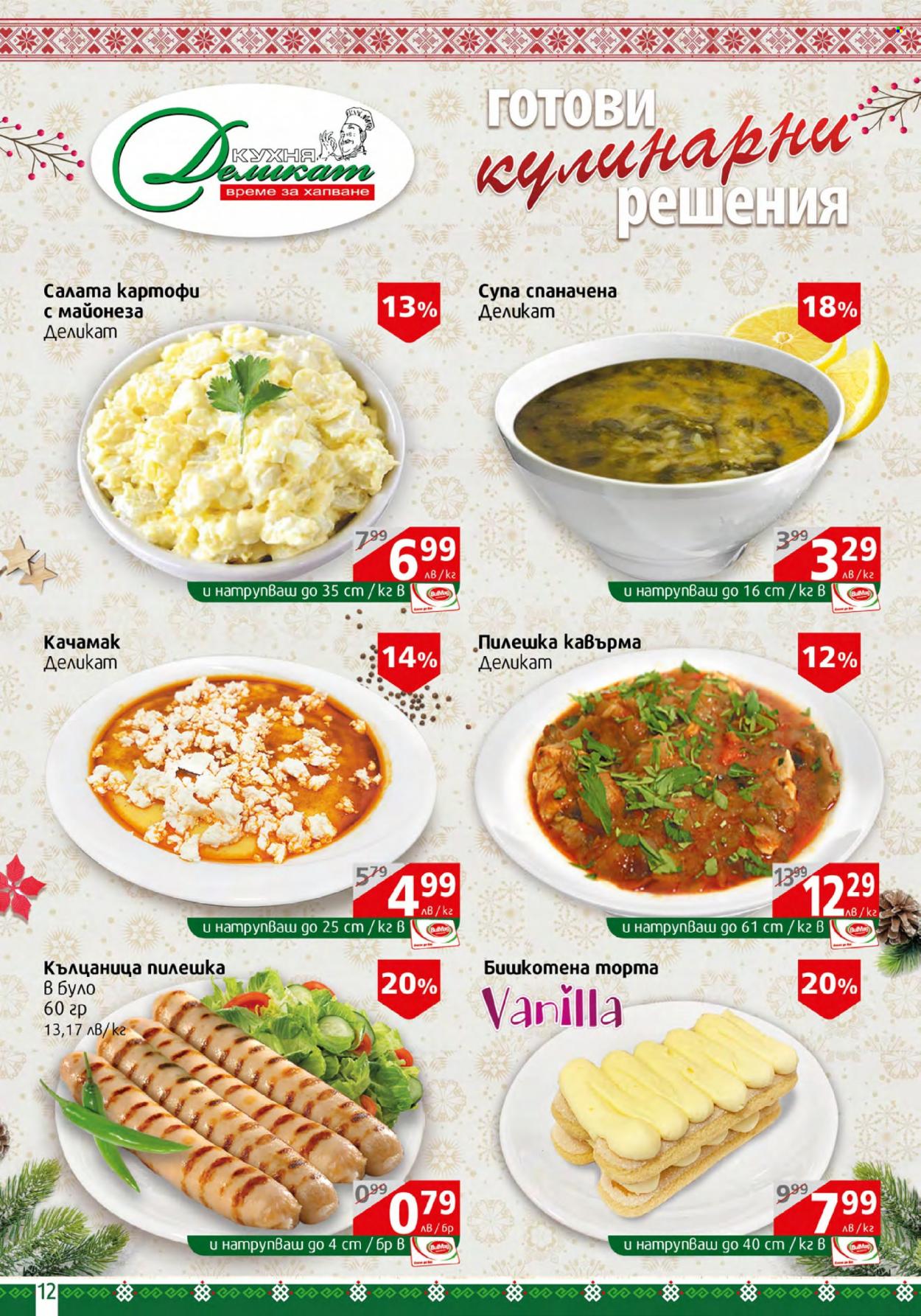 Брошура на BulMag - 27.11.2023 - 03.12.2023. Страница 12