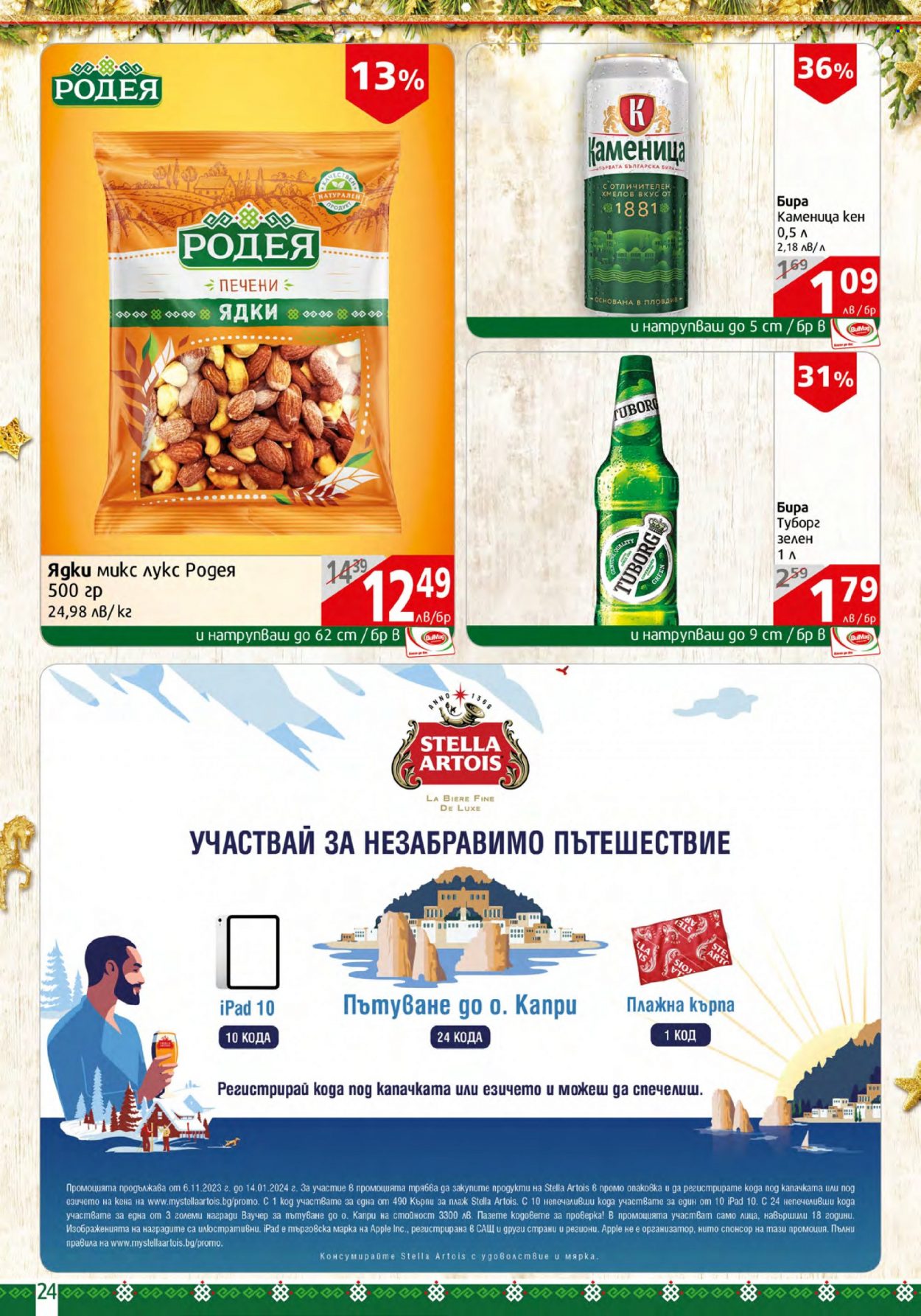 Брошура на BulMag - 27.11.2023 - 03.12.2023. Страница 24