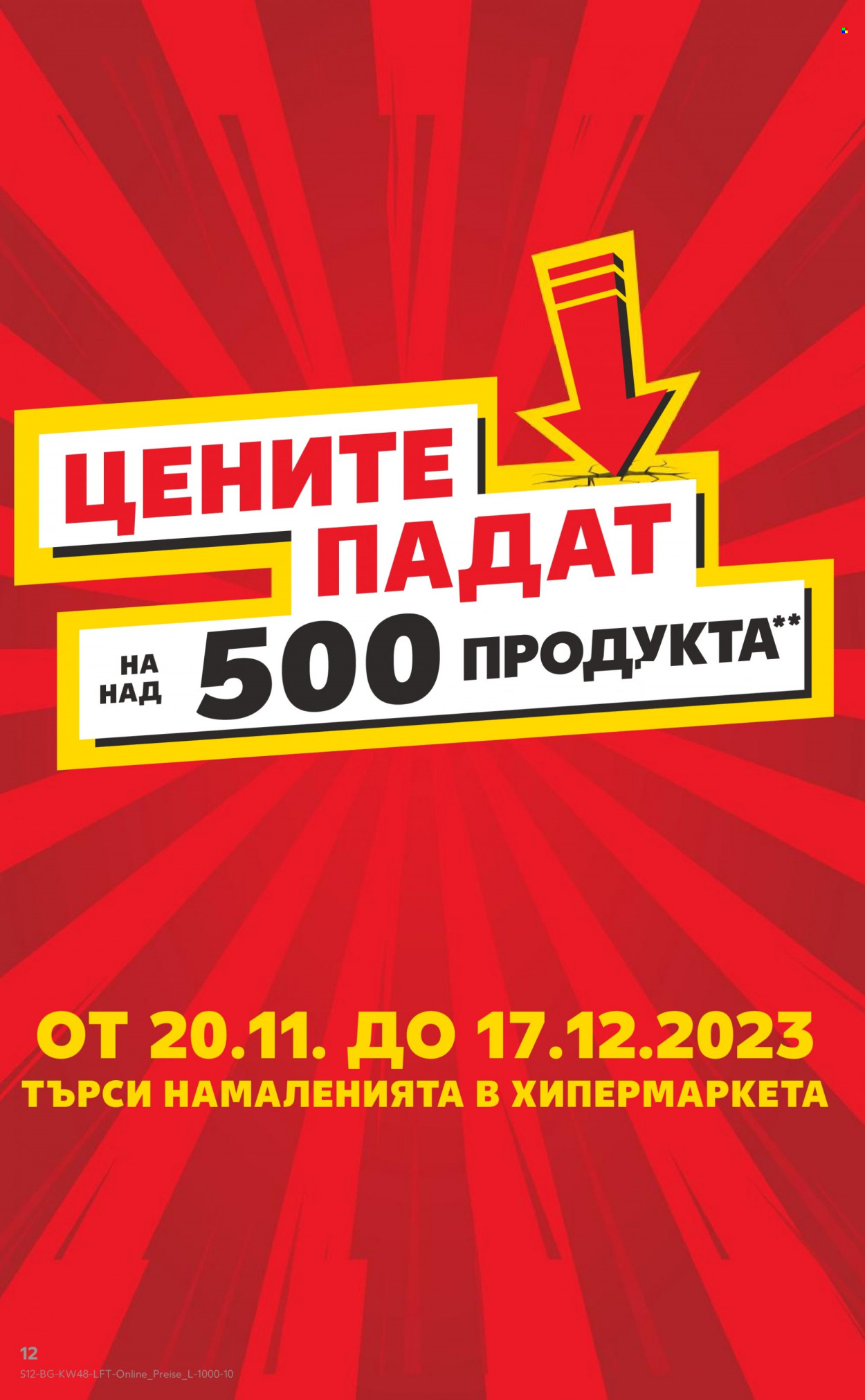 Брошура на Кауфланд - 27.11.2023 - 03.12.2023. Страница 12