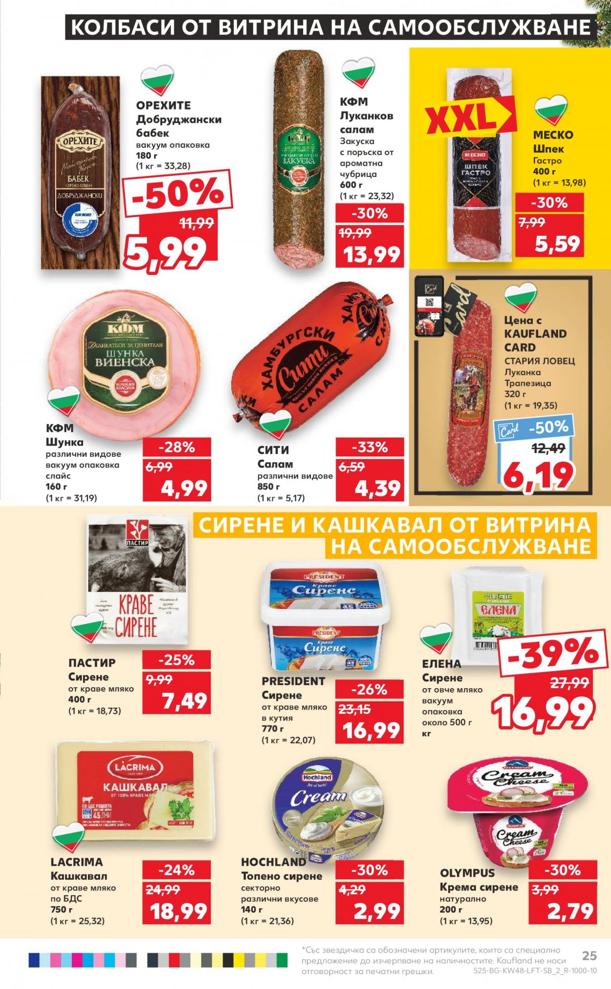 Брошура на Кауфланд - 27.11.2023 - 03.12.2023. Страница 25