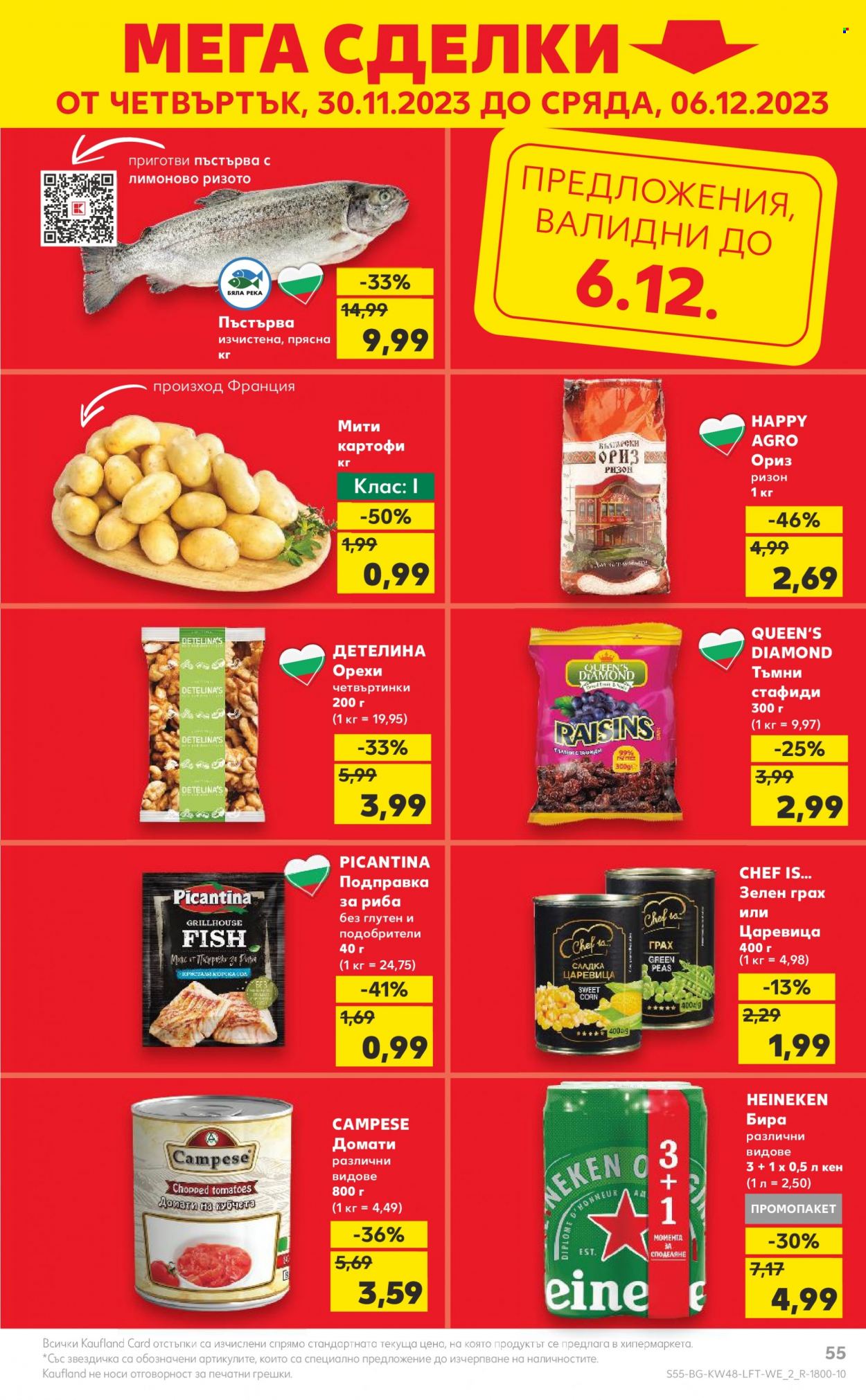 Брошура на Кауфланд - 27.11.2023 - 03.12.2023. Страница 55