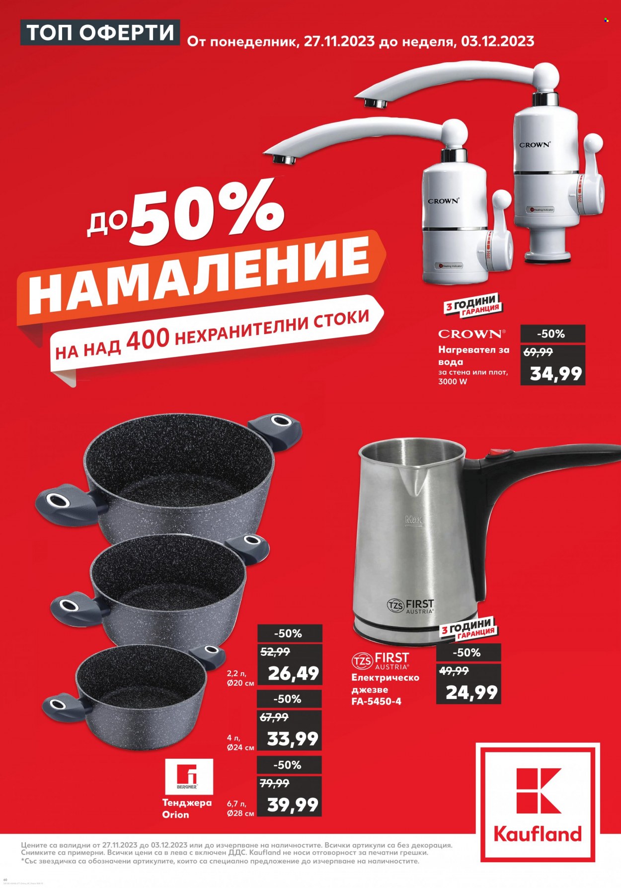 Брошура на Кауфланд - 27.11.2023 - 03.12.2023. Страница 60