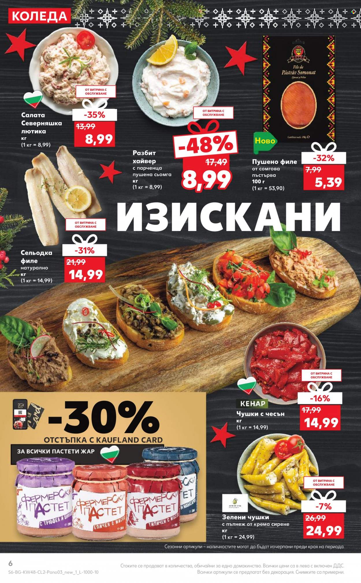 Брошура на Кауфланд - 27.11.2023 - 24.12.2023. Страница 6