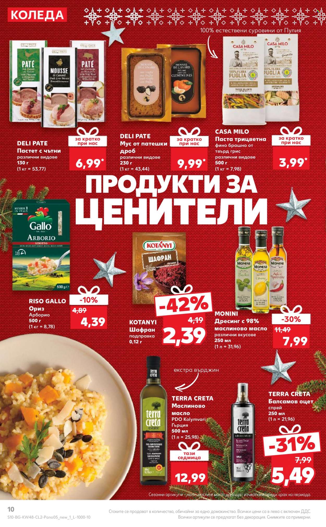 Брошура на Кауфланд - 27.11.2023 - 24.12.2023. Страница 10
