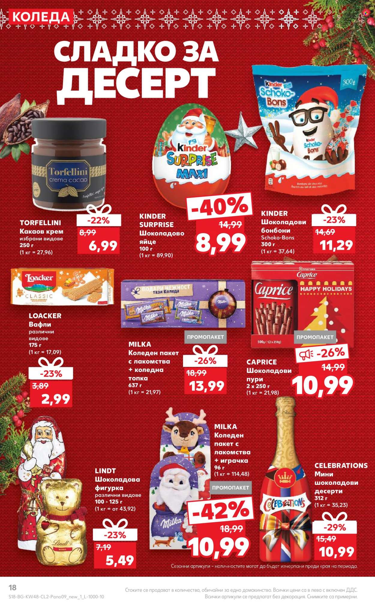 Брошура на Кауфланд - 27.11.2023 - 24.12.2023. Страница 18