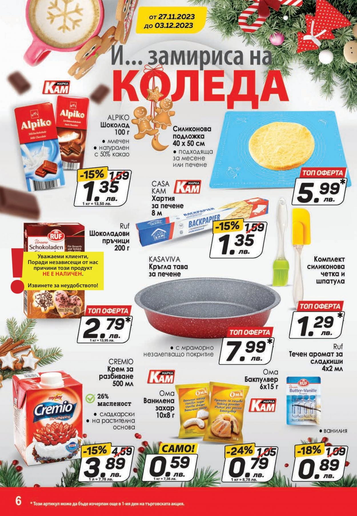 Брошура на КАМ Маркет - 27.11.2023 - 03.12.2023. Страница 6
