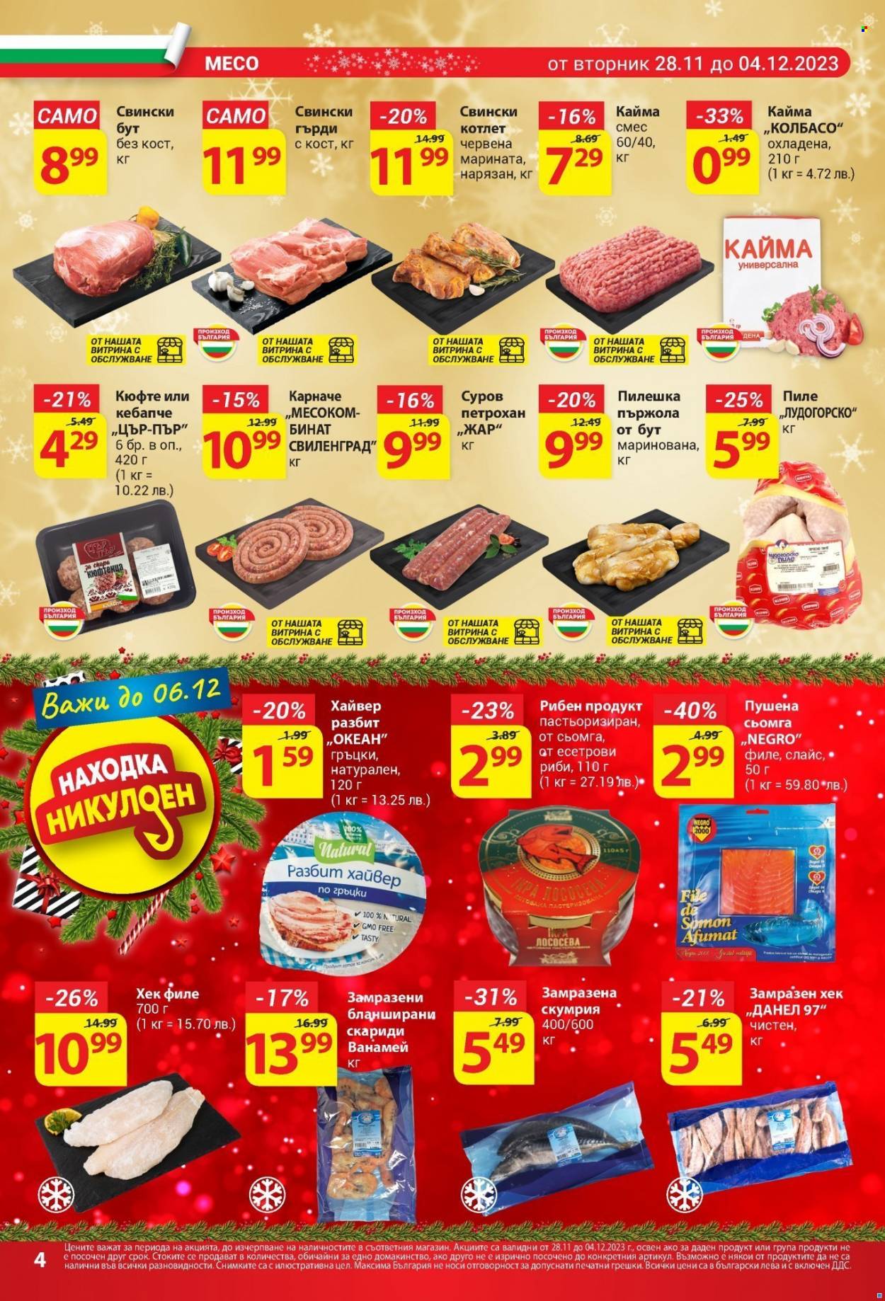 Брошура на Т Маркет - 28.11.2023 - 04.12.2023. Страница 4