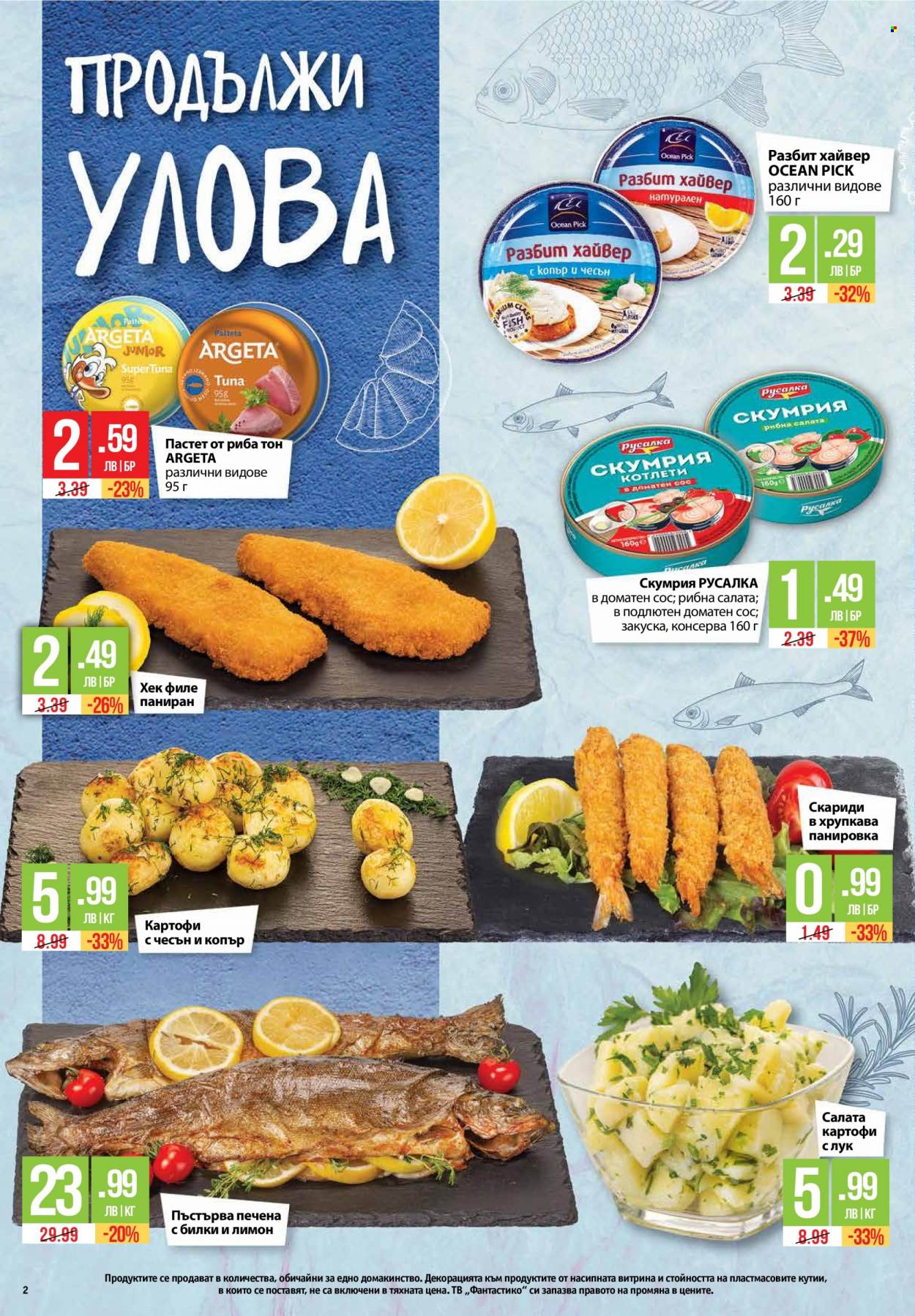 Брошура на Фантастико - 30.11.2023 - 06.12.2023. Страница 2