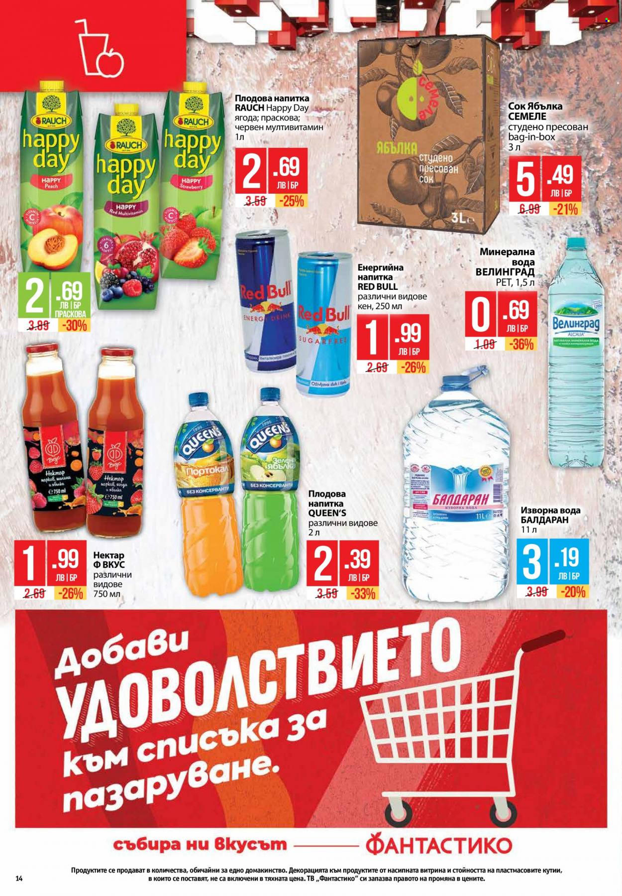 Брошура на Фантастико - 30.11.2023 - 06.12.2023. Страница 14