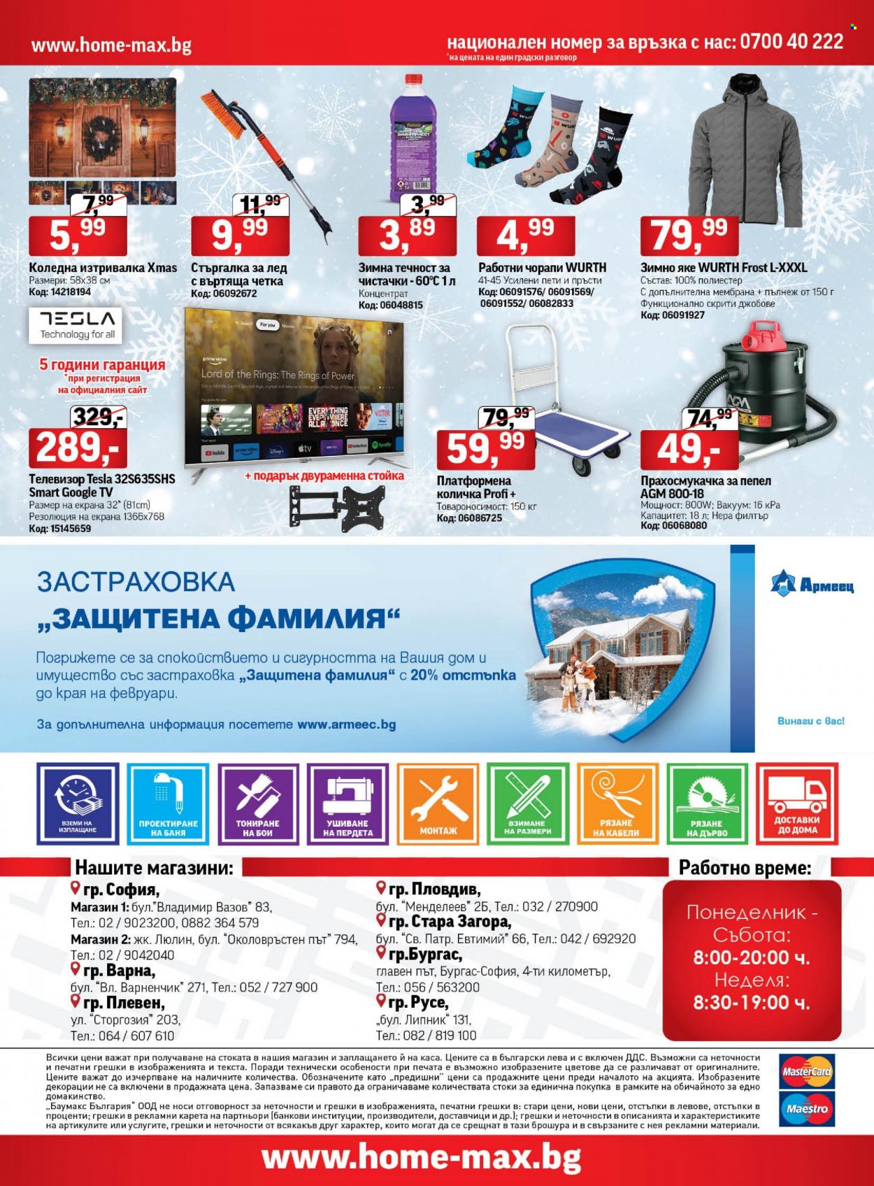 Брошура на HomeMax - 30.11.2023 - 29.12.2023. Страница 24