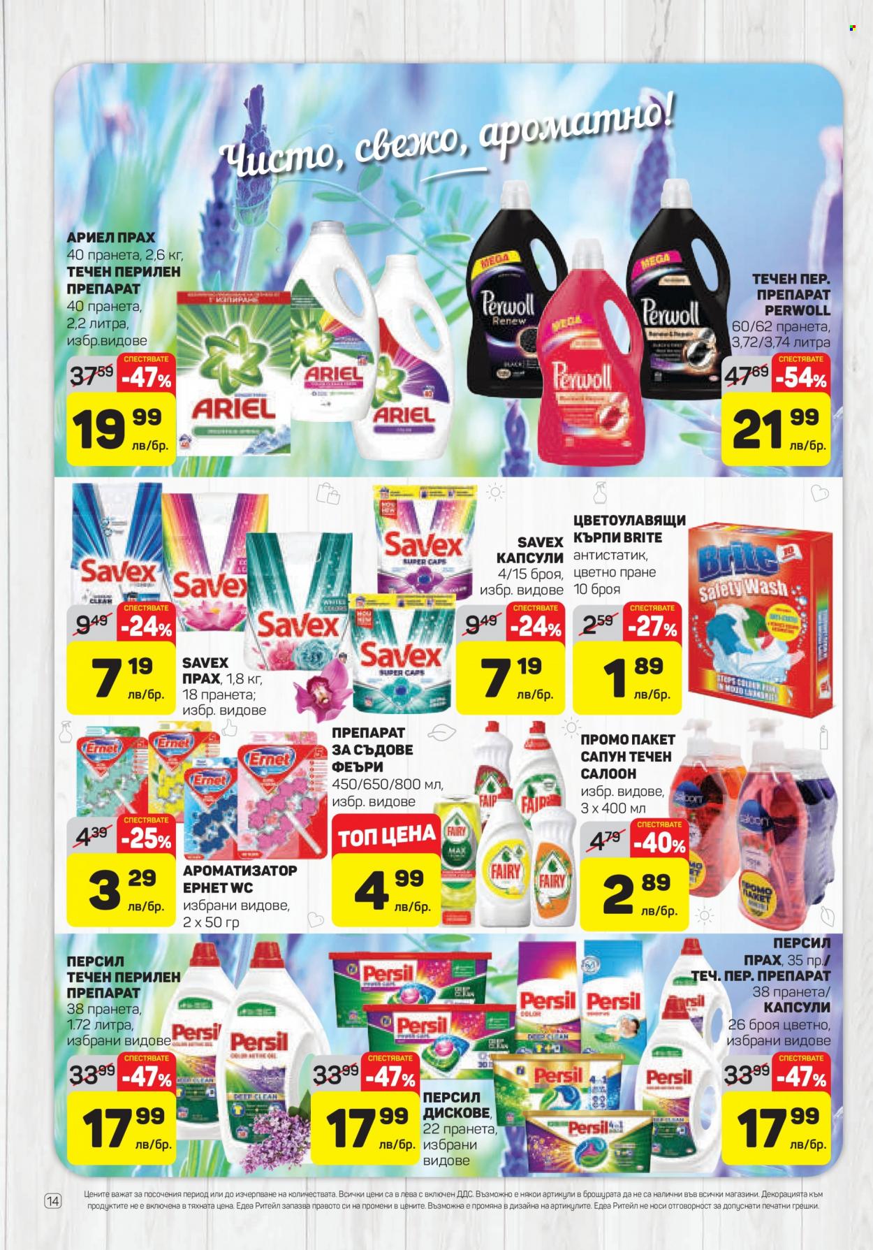 Брошура на ЕДЕА - 30.11.2023 - 06.12.2023. Страница 14