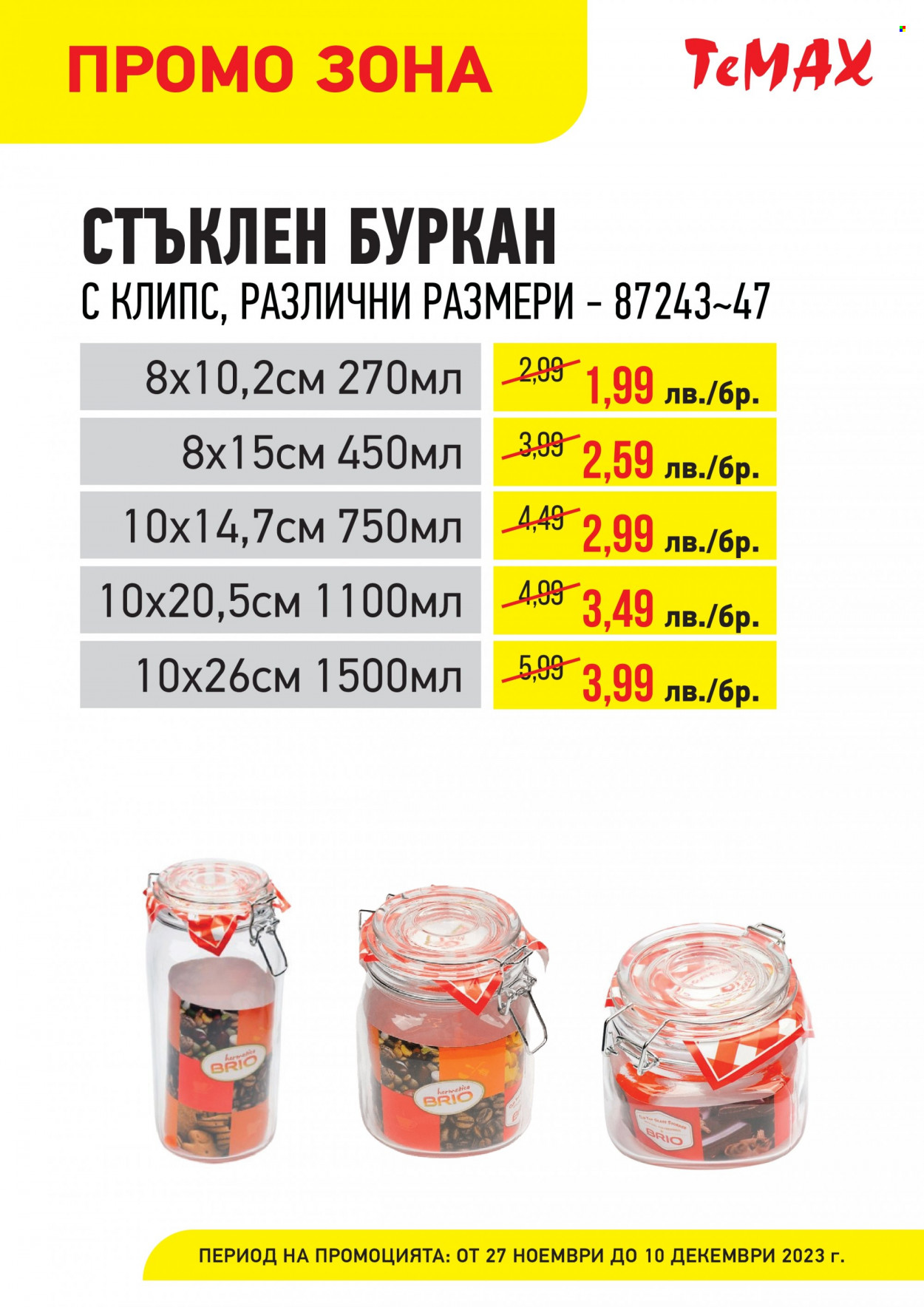 Брошура на Темакс - 27.11.2023 - 10.12.2023. Страница 10