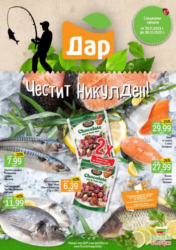 Брошура на Дар - 30.11.2023 - 06.12.2023.