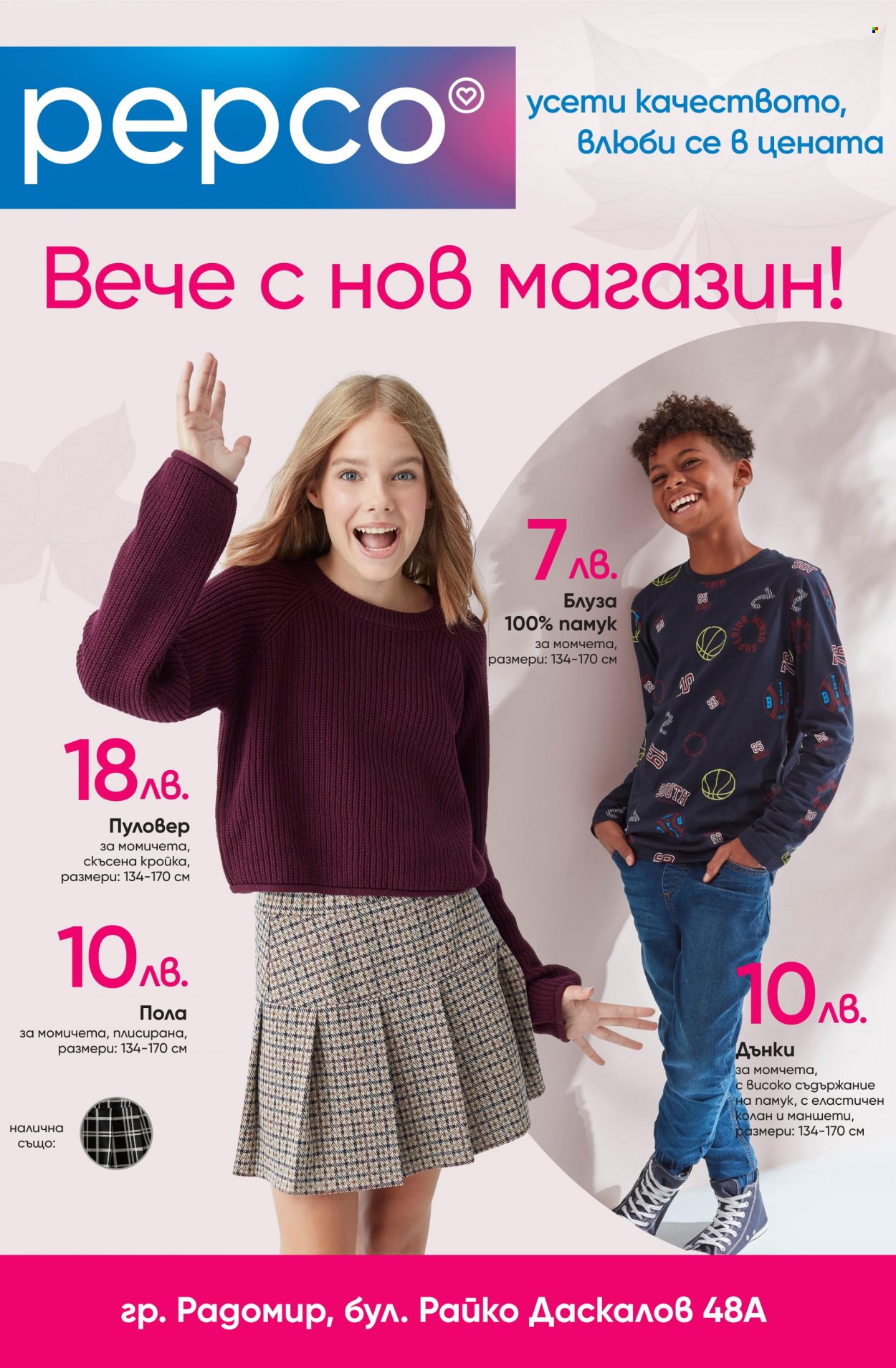 Брошура на Pepco - 30.11.2023 - 07.12.2023. Страница 1