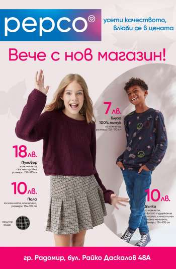 Брошура на Pepco - 30.11.2023 - 07.12.2023.