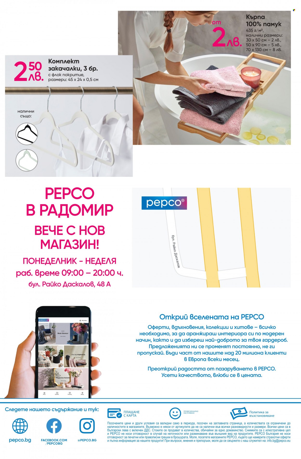Брошура на Pepco - 30.11.2023 - 07.12.2023. Страница 8