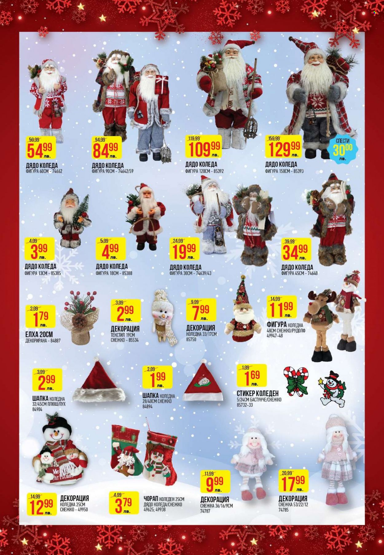 Брошура на Темакс - 01.12.2023 - 14.12.2023. Страница 10