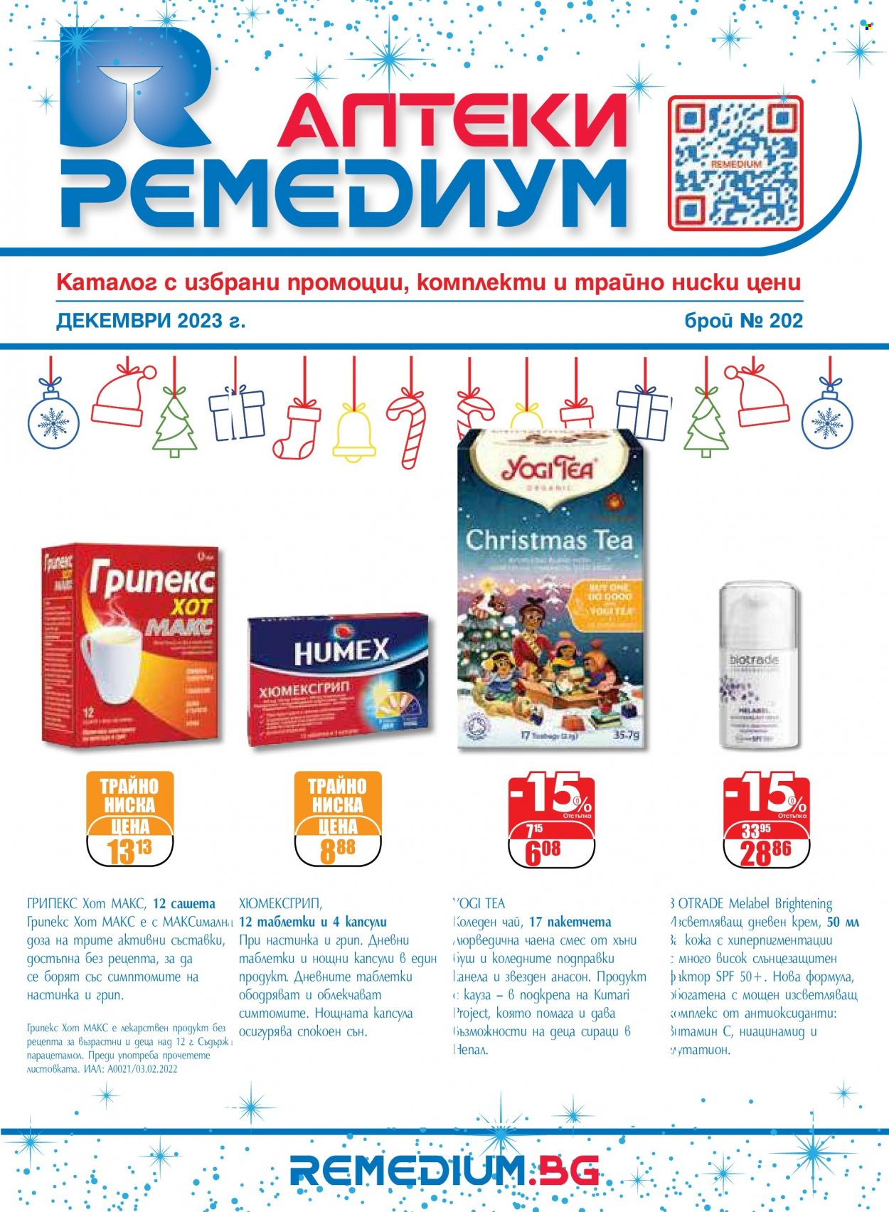 Брошура на Ремедиум - 01.12.2023 - 31.12.2023. Страница 1