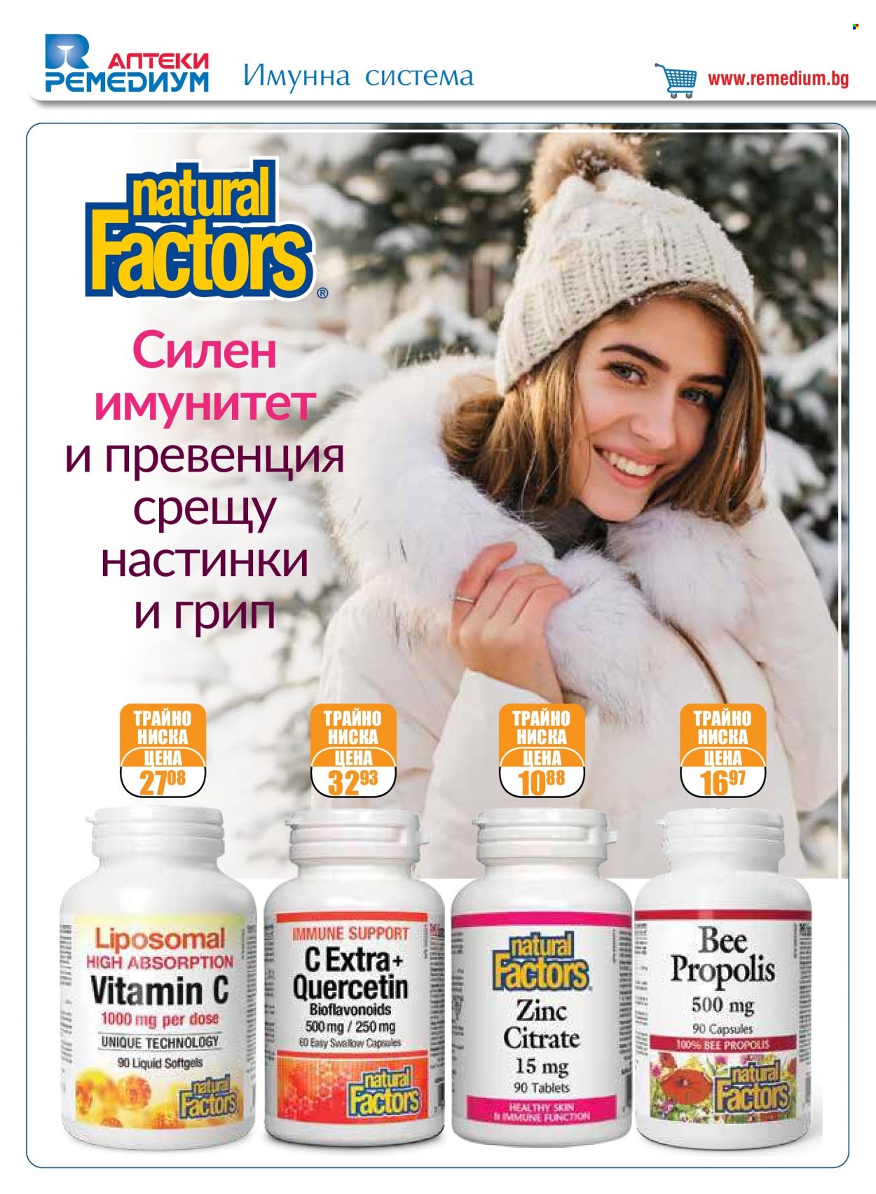 Брошура на Ремедиум - 01.12.2023 - 31.12.2023. Страница 6