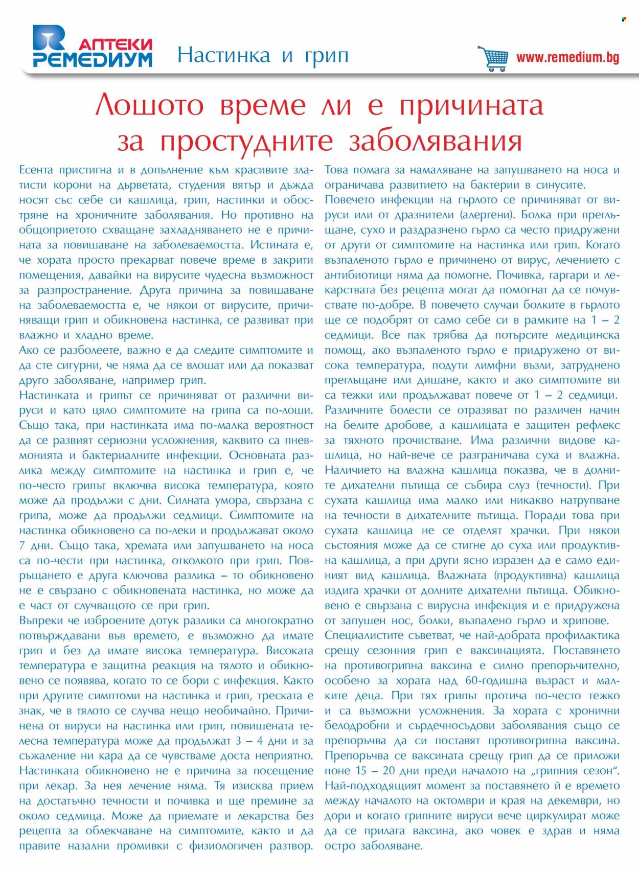 Брошура на Ремедиум - 01.12.2023 - 31.12.2023. Страница 14