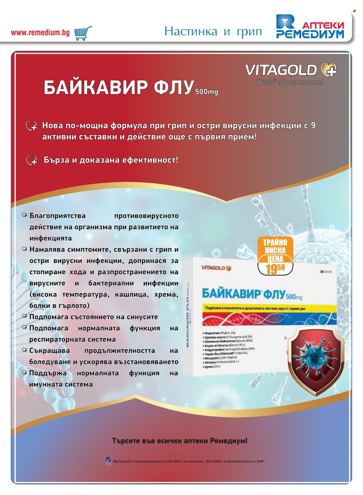 Брошура на Ремедиум - 01.12.2023 - 31.12.2023. Страница 15
