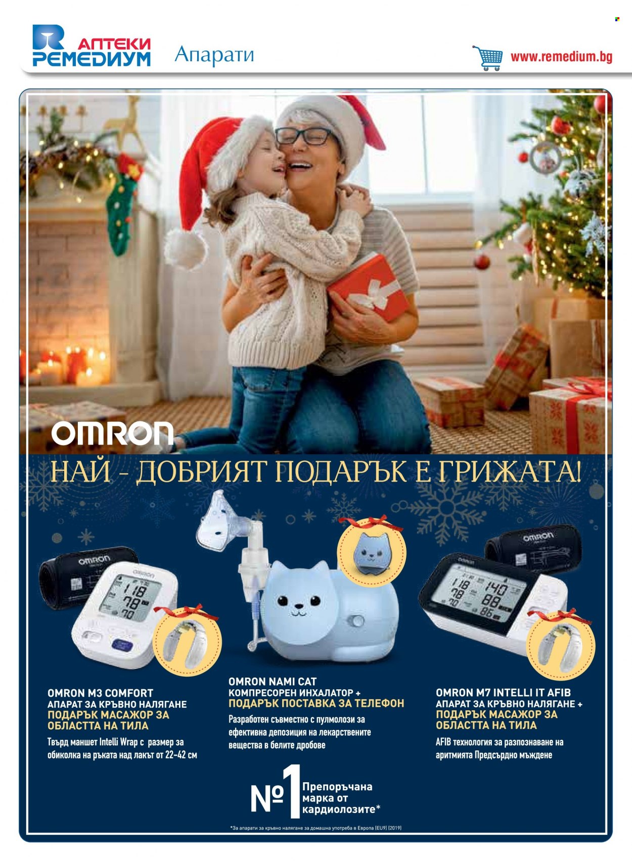 Брошура на Ремедиум - 01.12.2023 - 31.12.2023. Страница 32