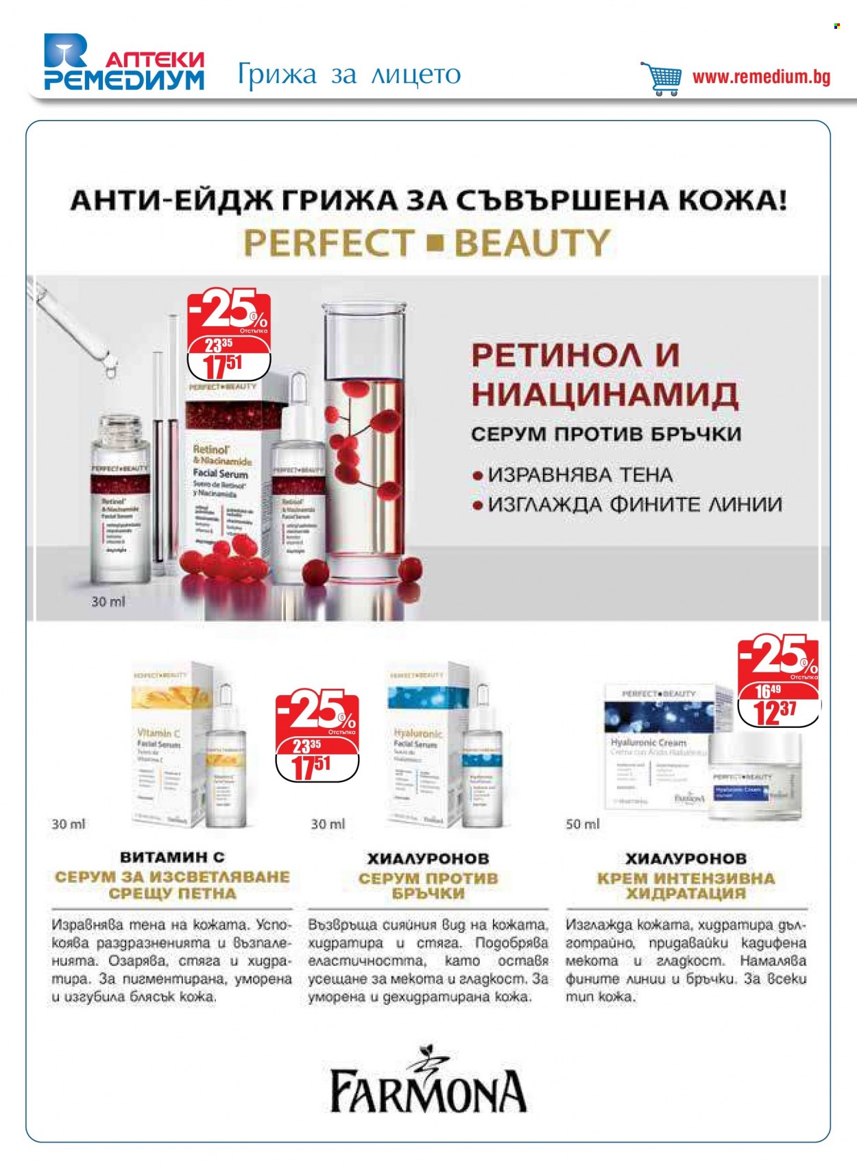 Брошура на Ремедиум - 01.12.2023 - 31.12.2023. Страница 42