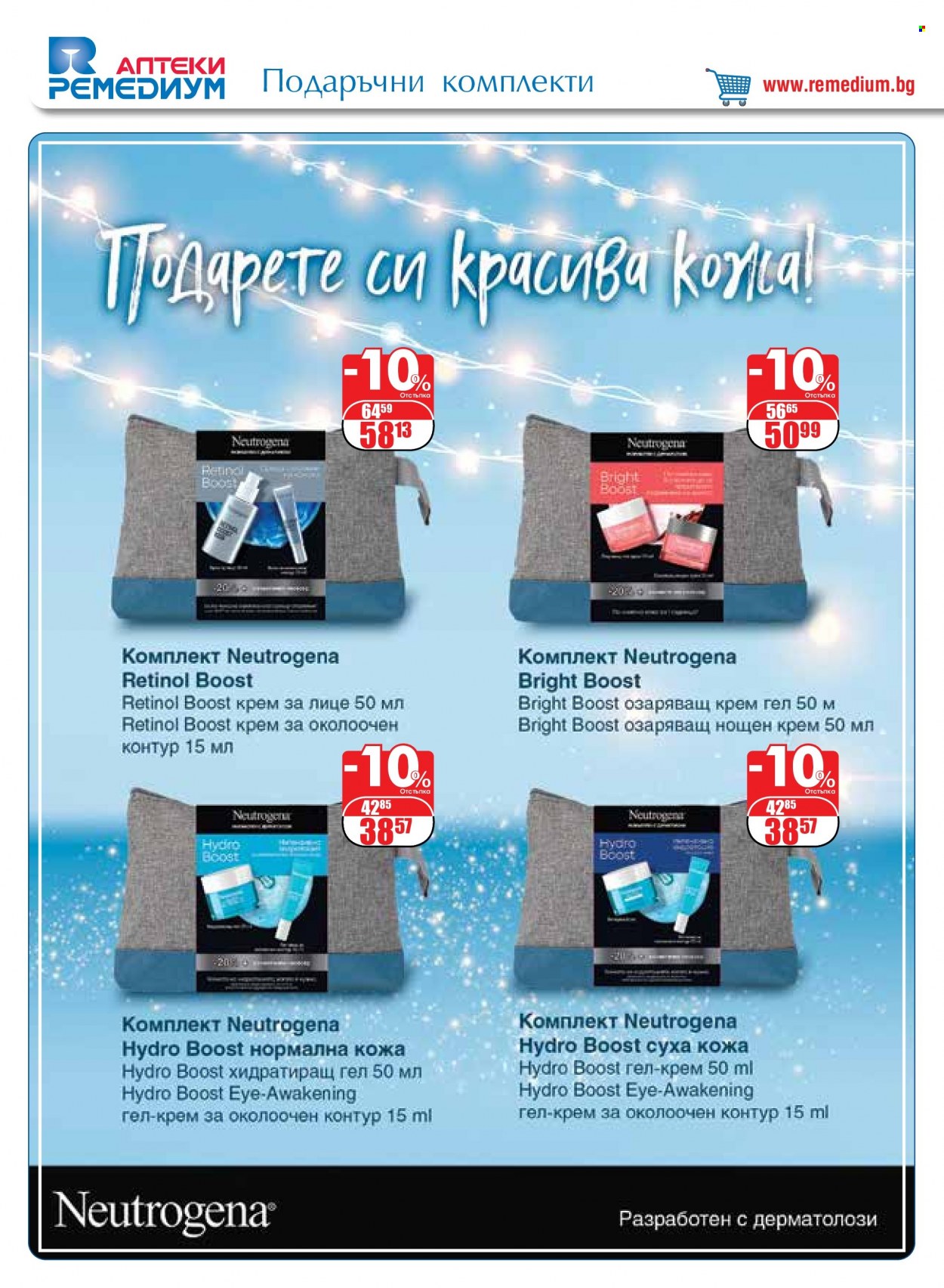 Брошура на Ремедиум - 01.12.2023 - 31.12.2023. Страница 74
