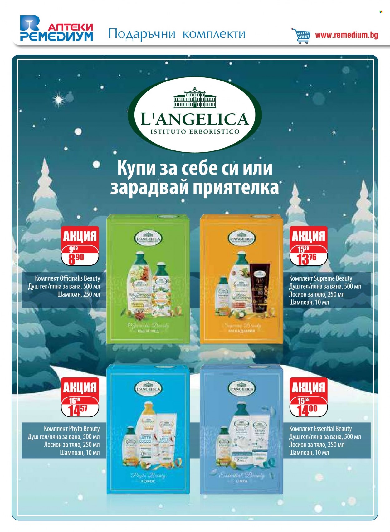 Брошура на Ремедиум - 01.12.2023 - 31.12.2023. Страница 76