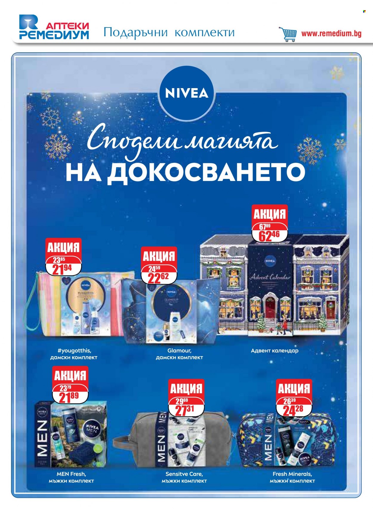 Брошура на Ремедиум - 01.12.2023 - 31.12.2023. Страница 78