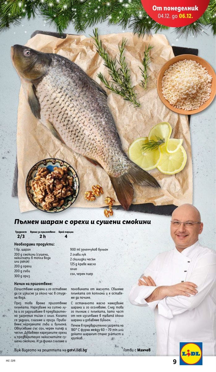 Брошура на Лидл - 04.12.2023 - 10.12.2023. Страница 9