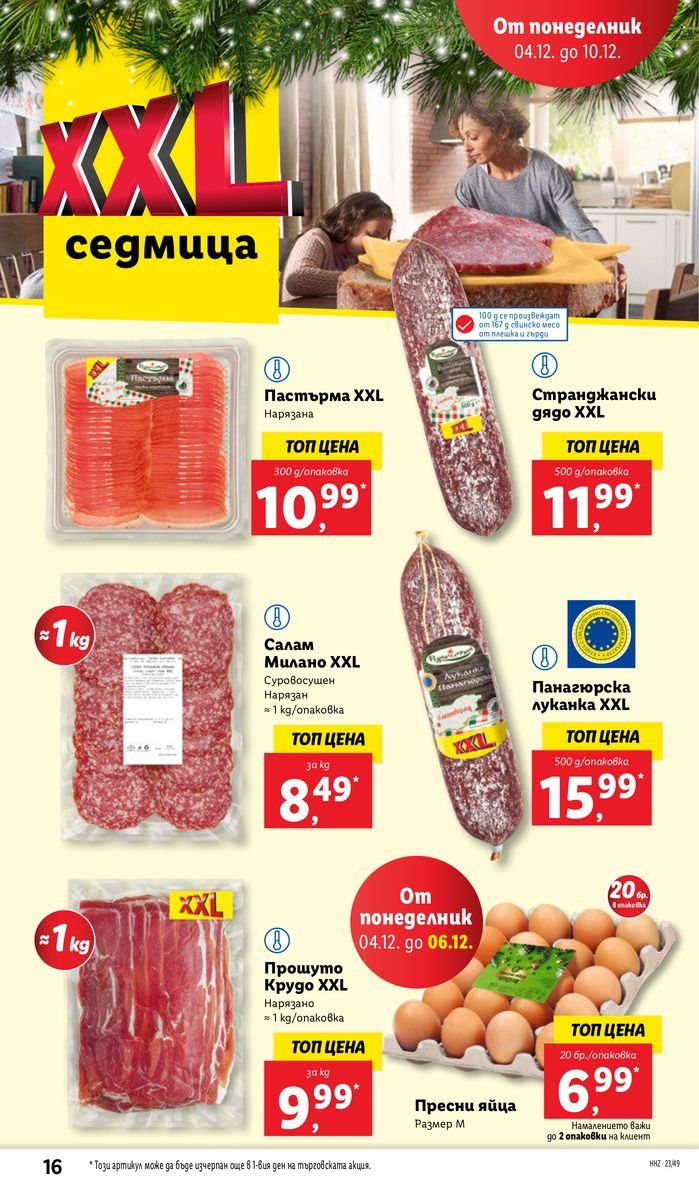 Брошура на Лидл - 04.12.2023 - 10.12.2023. Страница 16