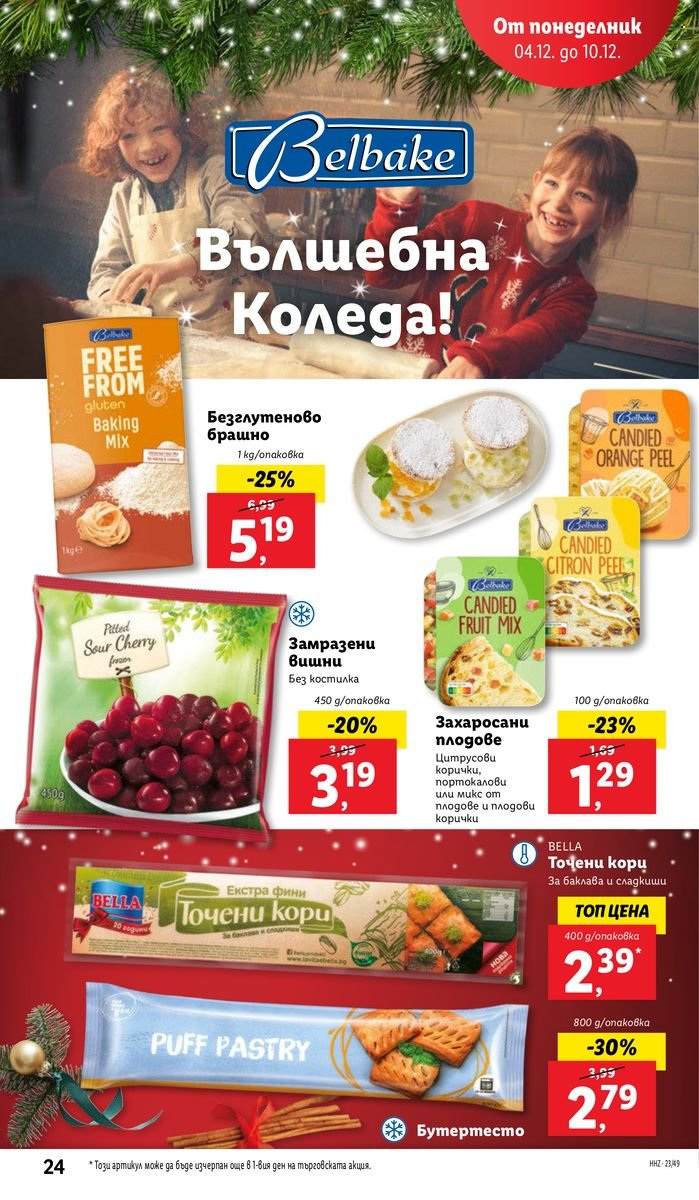Брошура на Лидл - 04.12.2023 - 10.12.2023. Страница 24