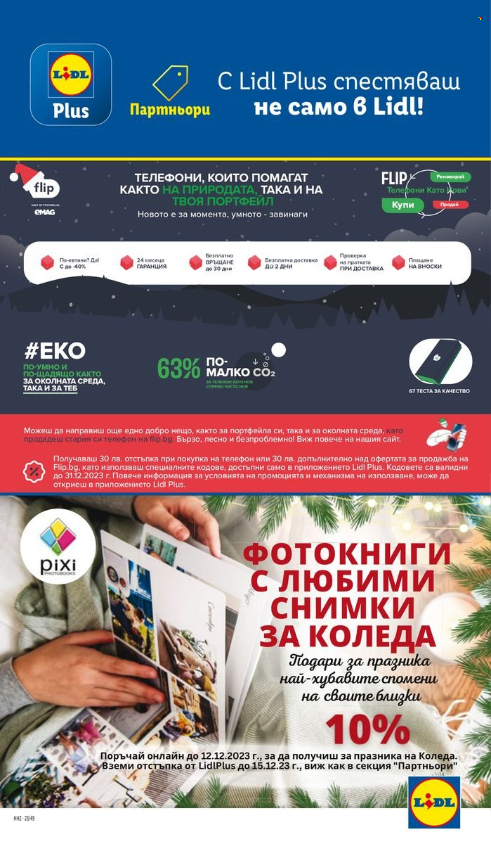 Брошура на Лидл - 04.12.2023 - 10.12.2023. Страница 74