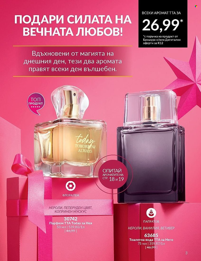 Брошура на Avon - 01.12.2023 - 31.12.2023. Страница 3