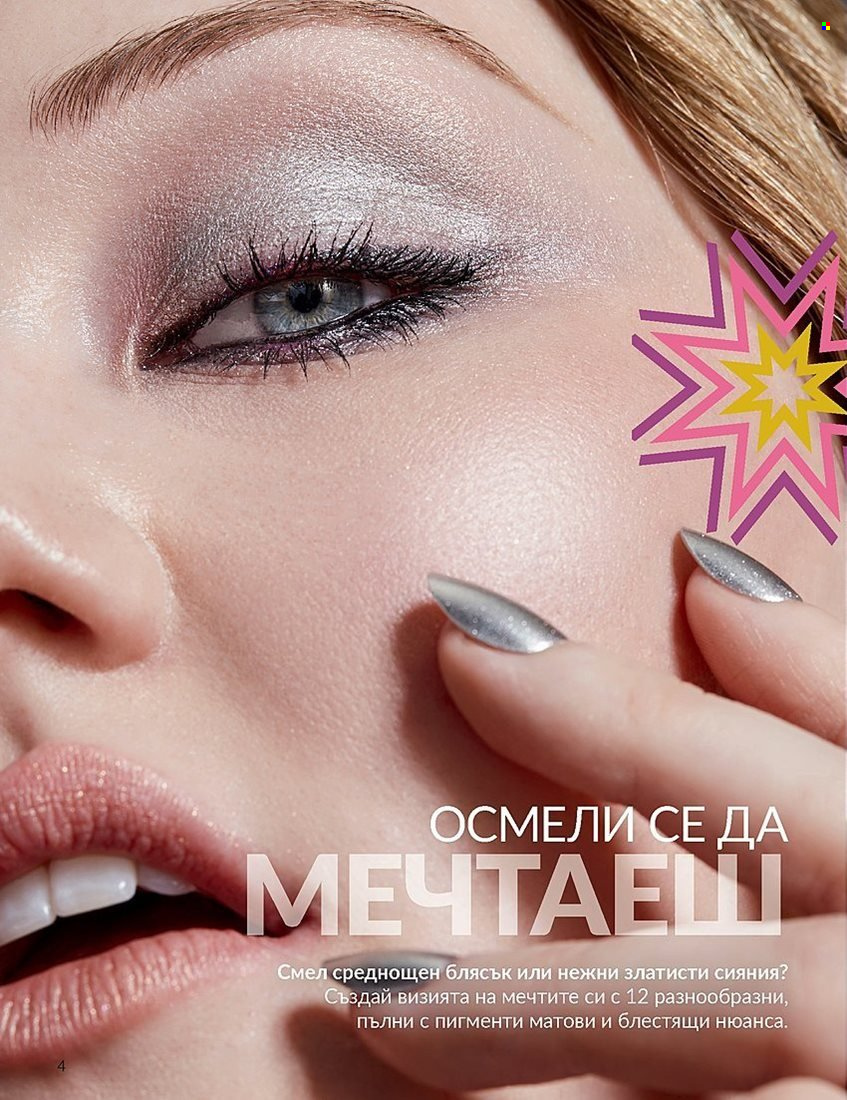 Брошура на Avon - 01.12.2023 - 31.12.2023. Страница 4