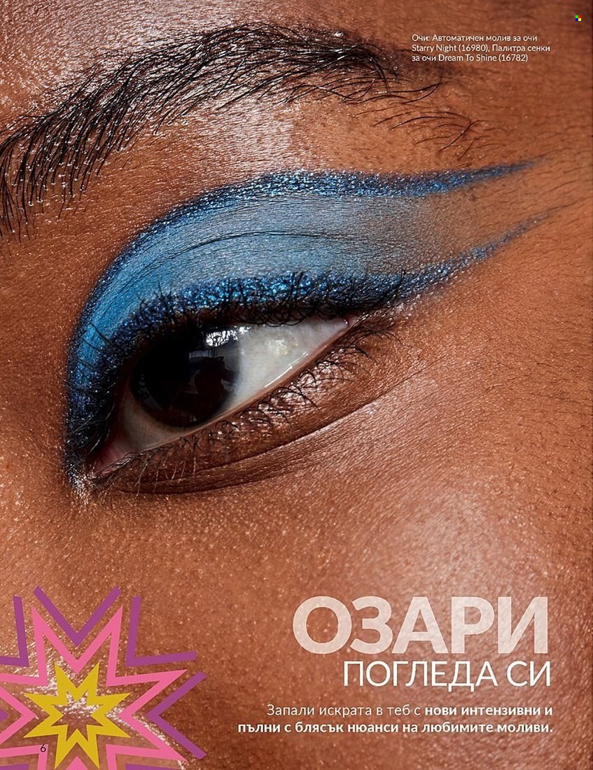 Брошура на Avon - 01.12.2023 - 31.12.2023. Страница 6