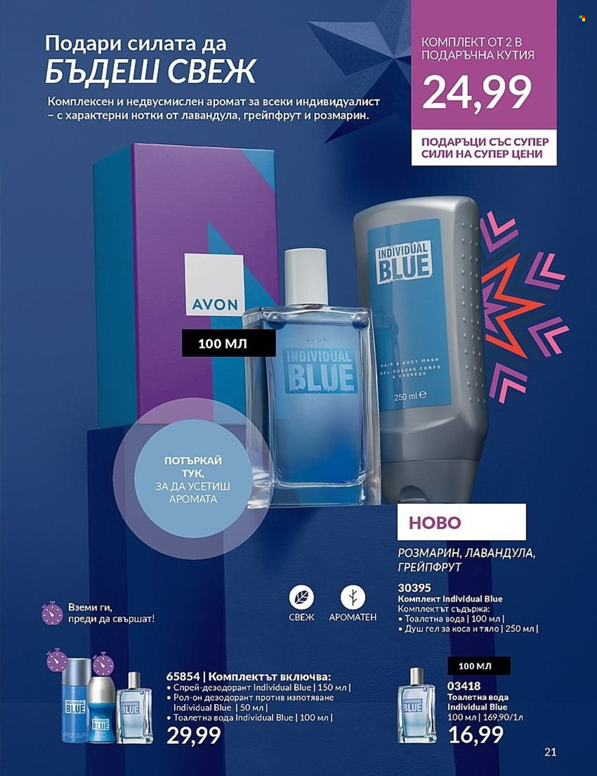 Брошура на Avon - 01.12.2023 - 31.12.2023. Страница 21