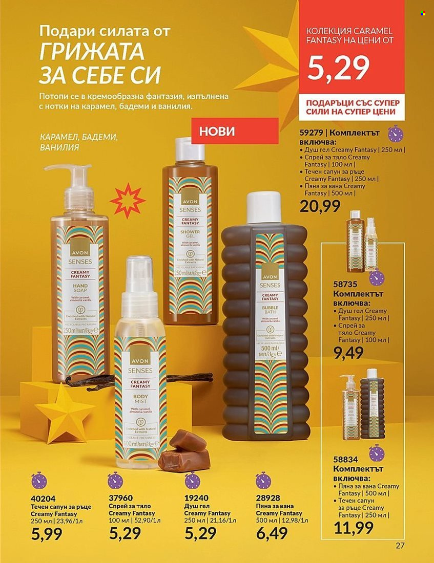 Брошура на Avon - 01.12.2023 - 31.12.2023. Страница 27