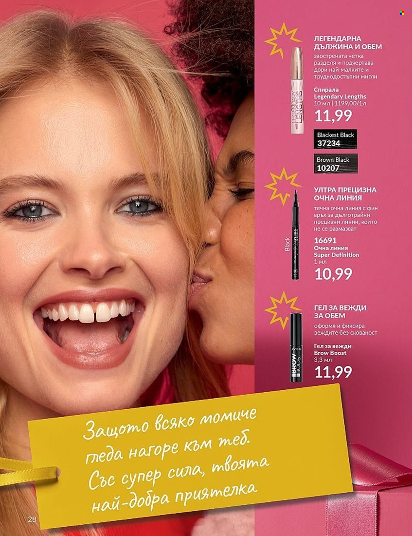 Брошура на Avon - 01.12.2023 - 31.12.2023. Страница 28