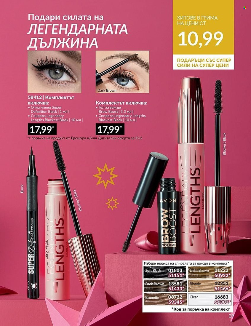 Брошура на Avon - 01.12.2023 - 31.12.2023. Страница 29