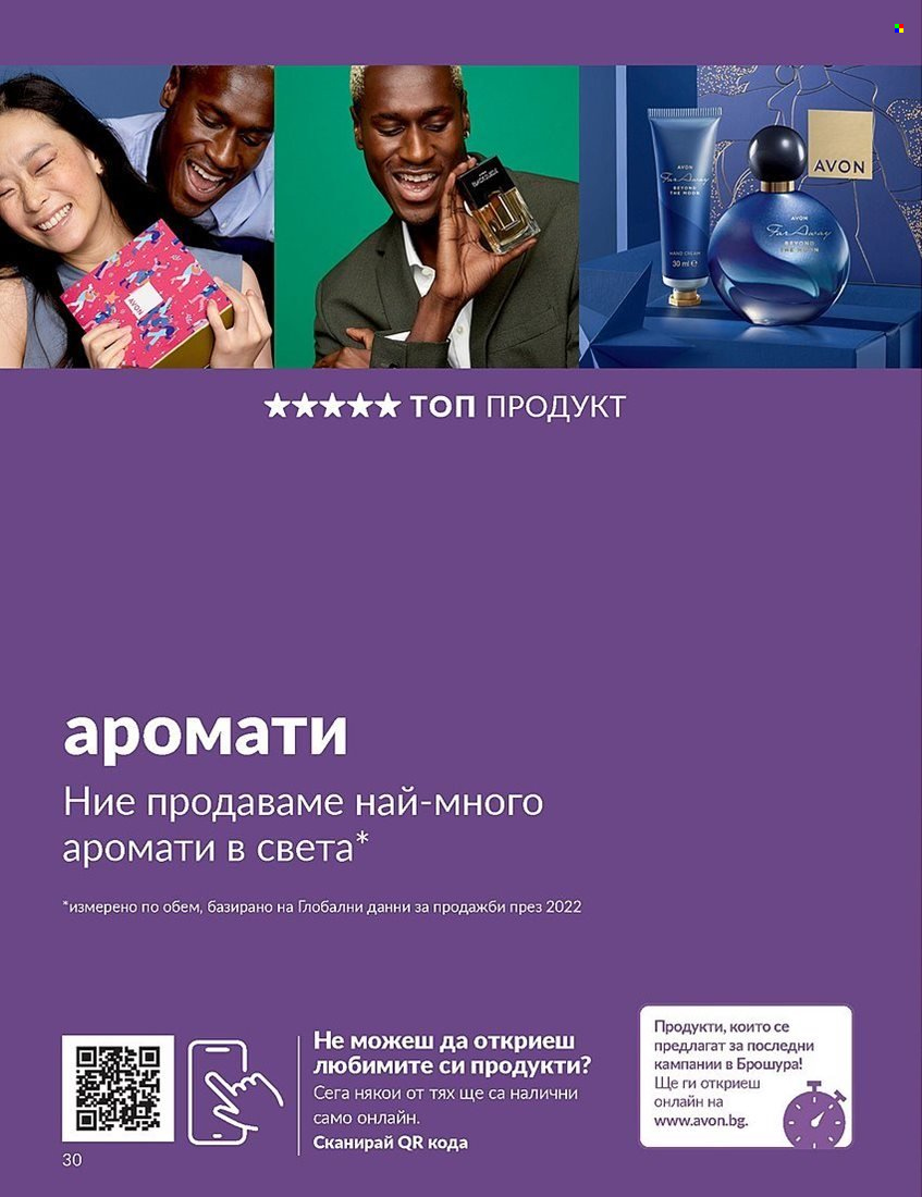 Брошура на Avon - 01.12.2023 - 31.12.2023. Страница 30