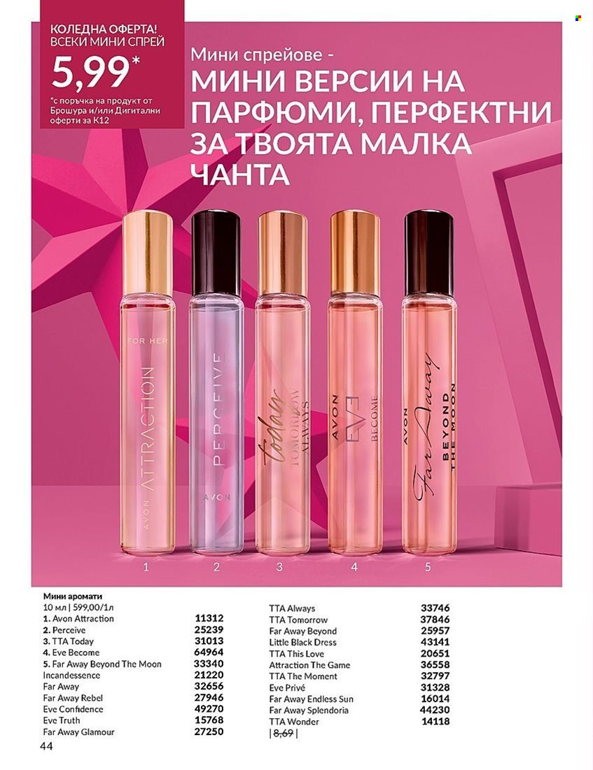 Брошура на Avon - 01.12.2023 - 31.12.2023. Страница 44