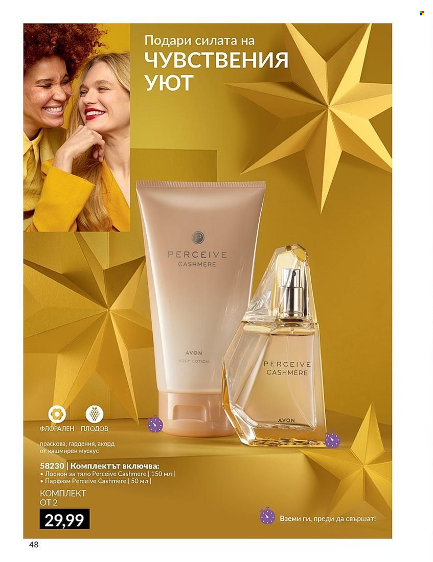 Брошура на Avon - 01.12.2023 - 31.12.2023. Страница 48
