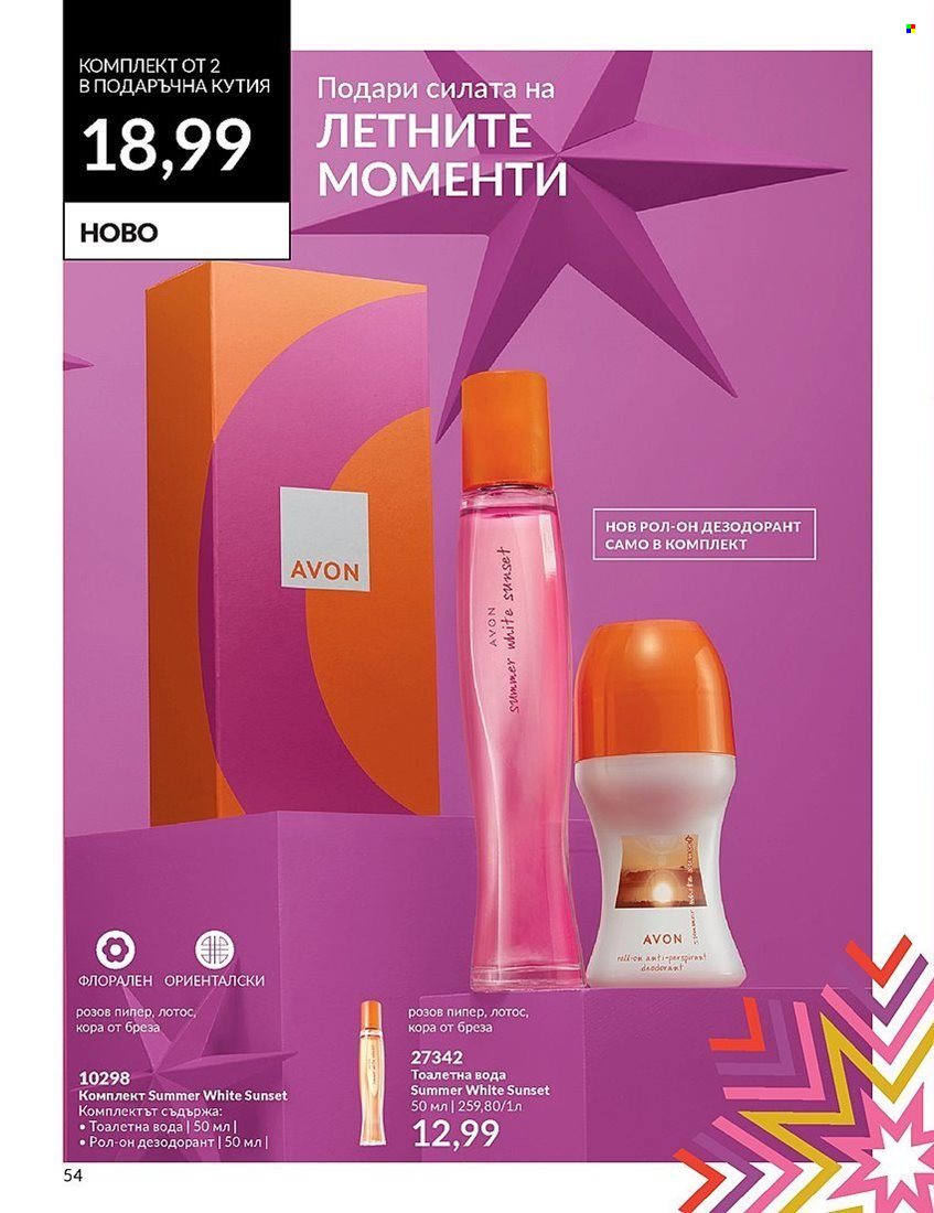 Брошура на Avon - 01.12.2023 - 31.12.2023. Страница 54